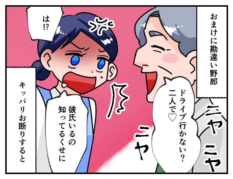勘違い上司-2
