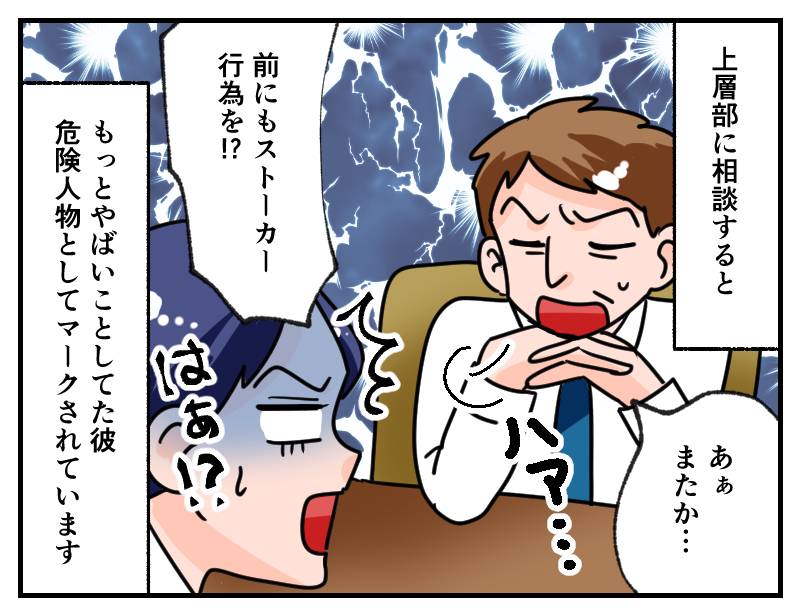 勘違い上司-4