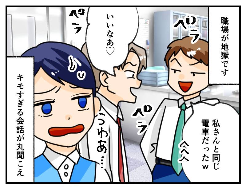 地獄の職場-1