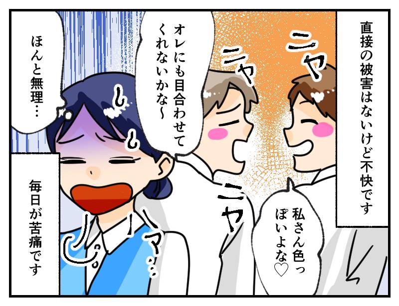 地獄の職場-2