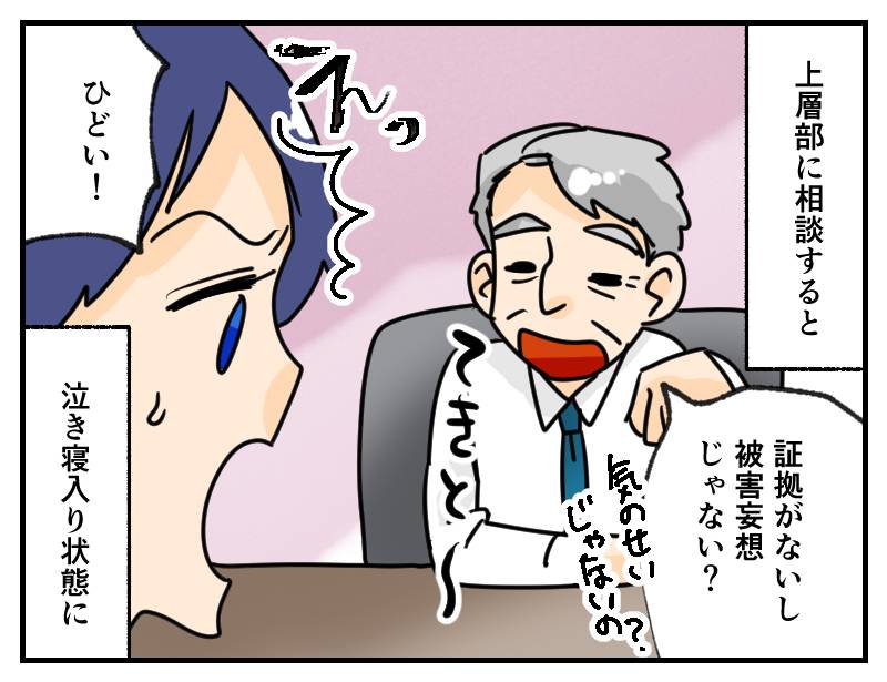 地獄の職場-3