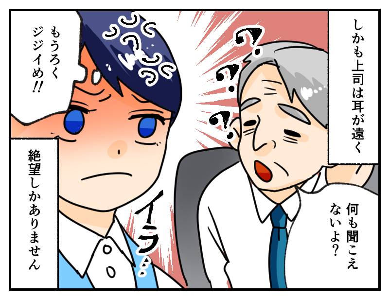 地獄の職場-4