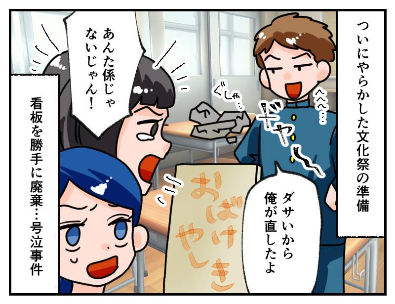 激ヤバ同級生-3