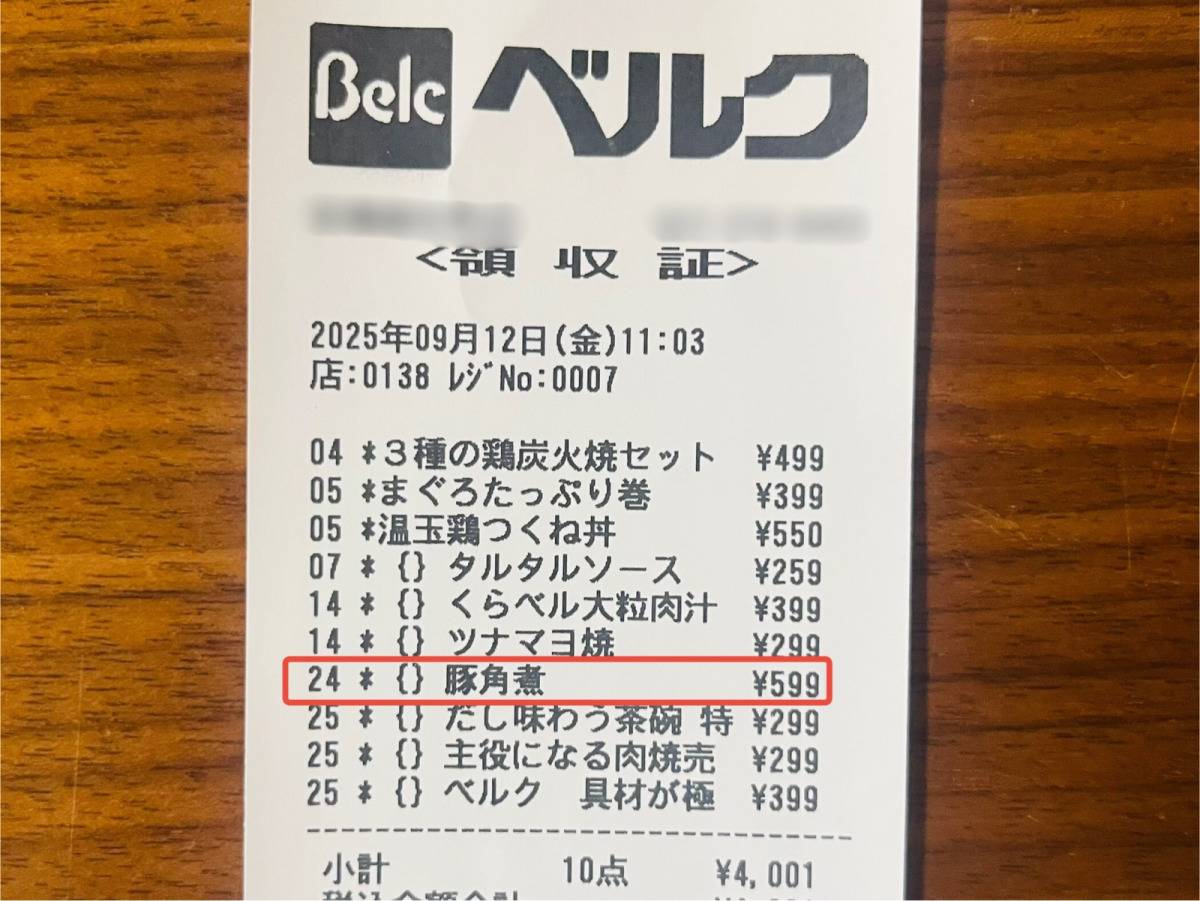 ベルクの人気商品を買ってみた！