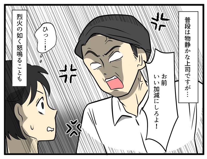 パワハラ上司-1