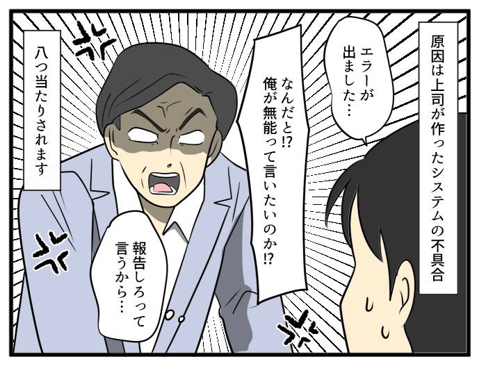 パワハラ上司2