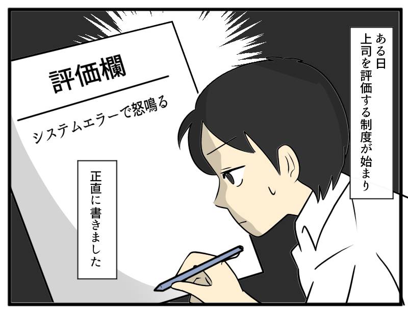 パワハラ上司-3