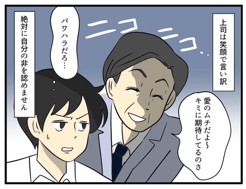 パワハラ上司-4