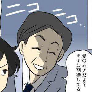【4コマ】「愛のムチだよ(ニヤ)」上司が八つ当たりしてくる→評価システムでフルボッコw