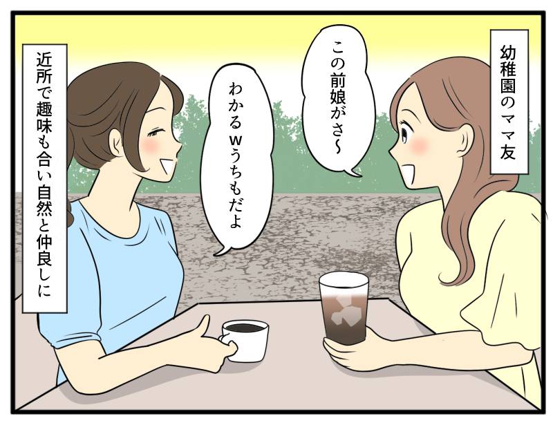 図々しいママ友-1