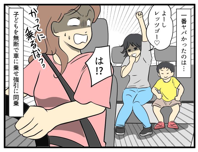 図々しいママ友-3
