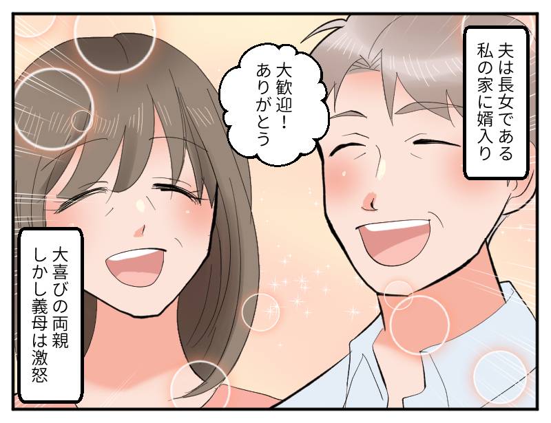 婿入り反対-1