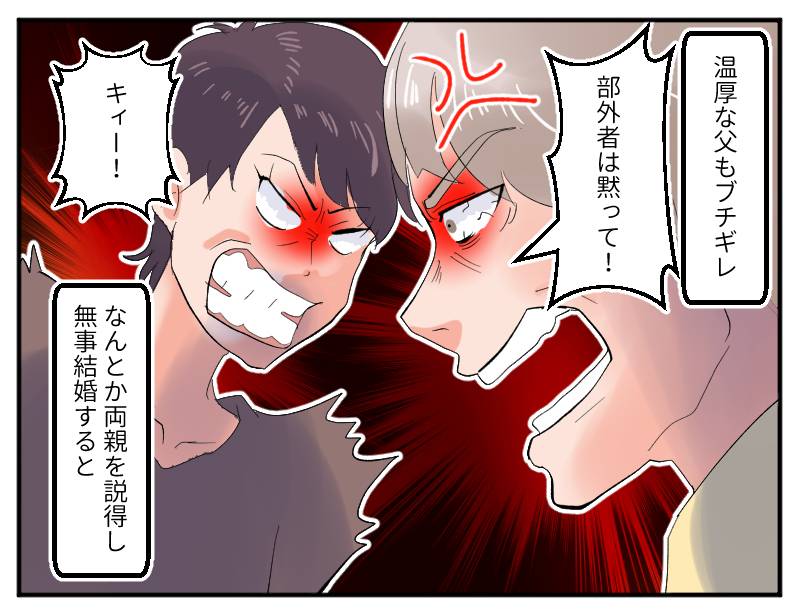 婿入り反対-3