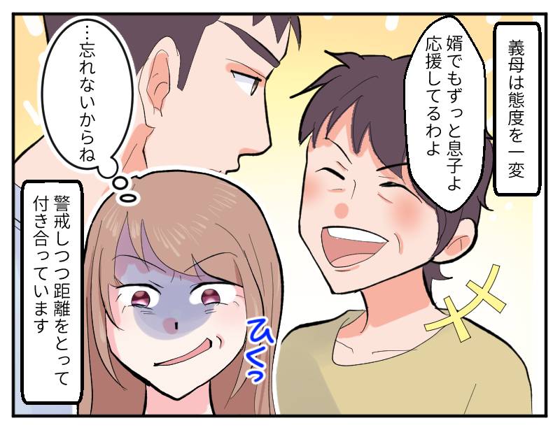 婿入り反対-4