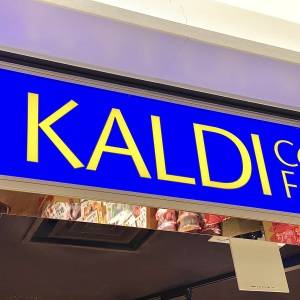 見つけたら即買いしてる。【カルディ】人気商品が腰を抜かすほどウマい