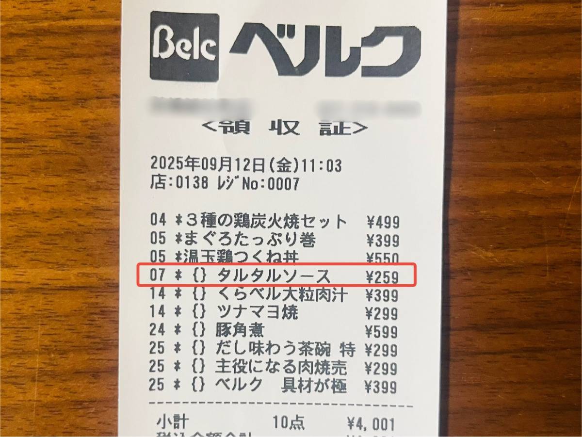 ベルクの隠れ人気商品を買ってみた！