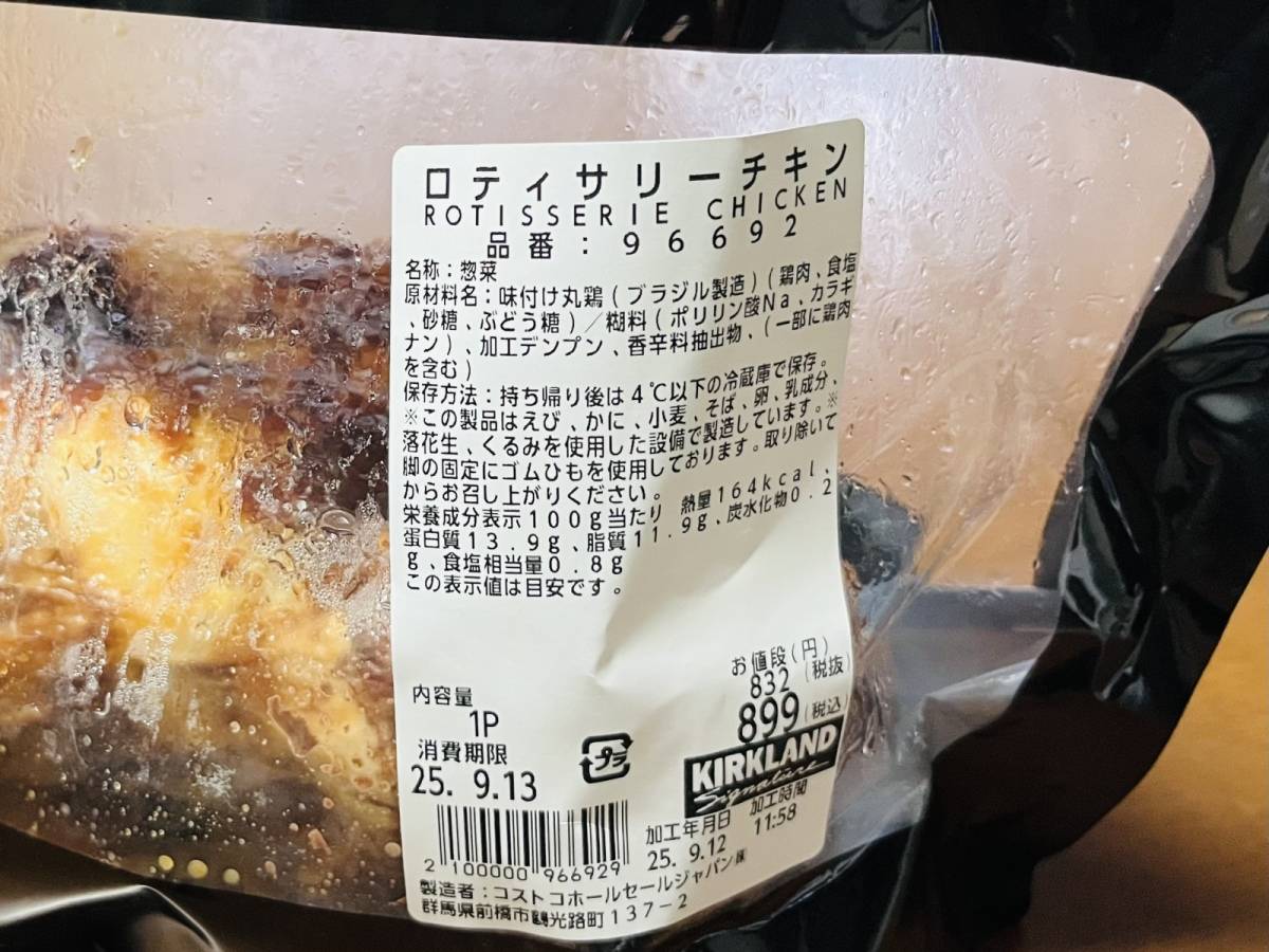 コストコユーザーお馴染みのチキン♪