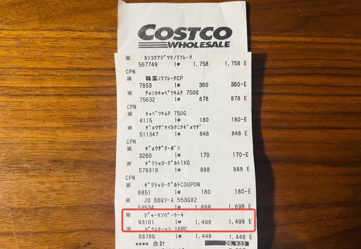 コストコの気になる商品を買ってみた