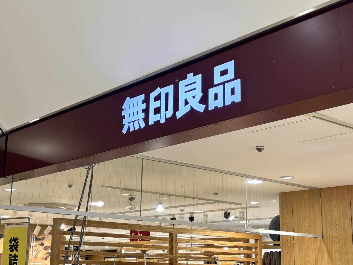 無印良品の季節限定商品をゲット