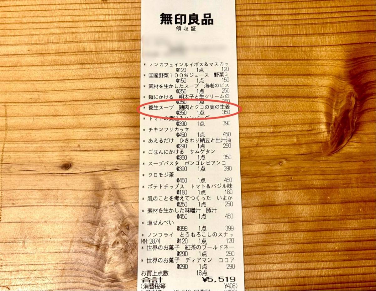 無印良品の季節限定商品をゲット