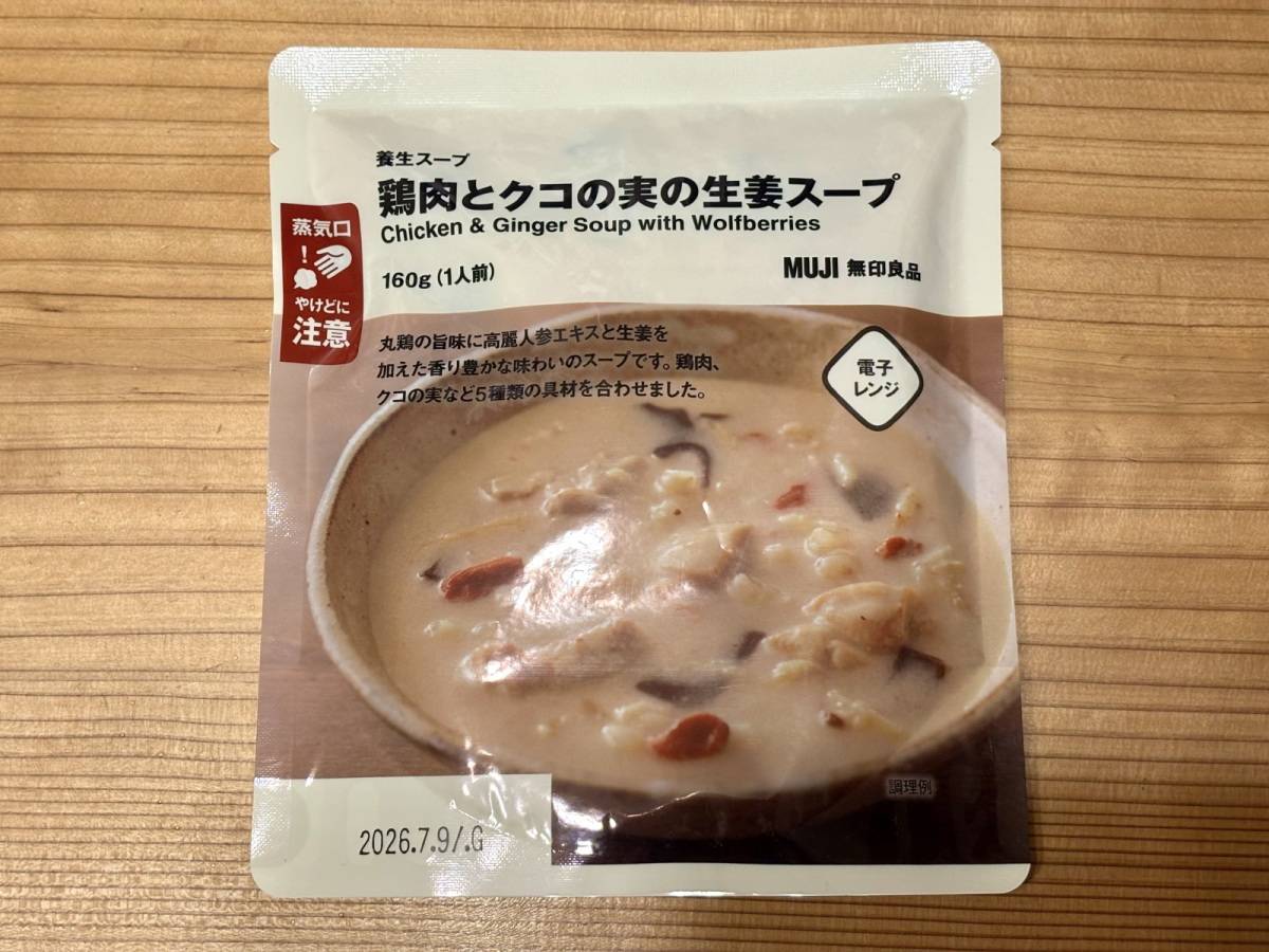 無印良品の季節限定商品をゲット