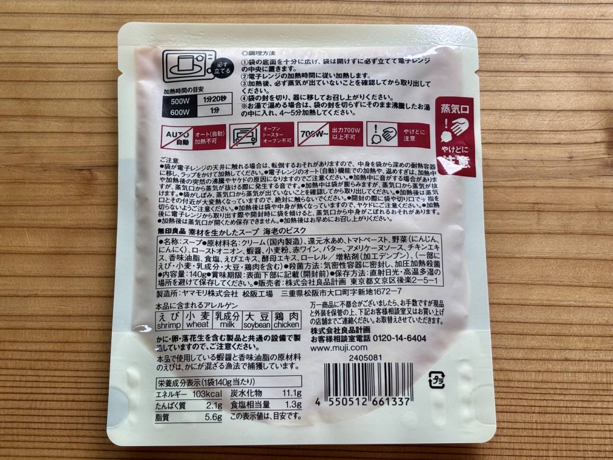 海老の香りとコクを楽しめる贅沢なスープ
