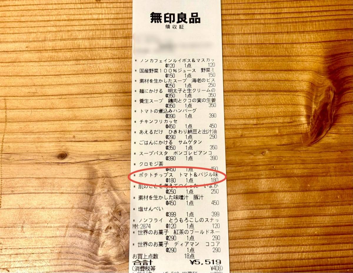 食べたら止まらないスナック菓子！
