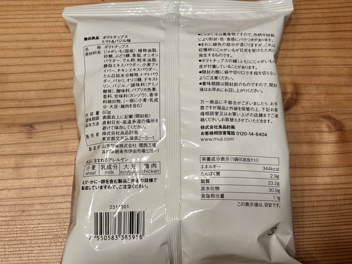 成分表