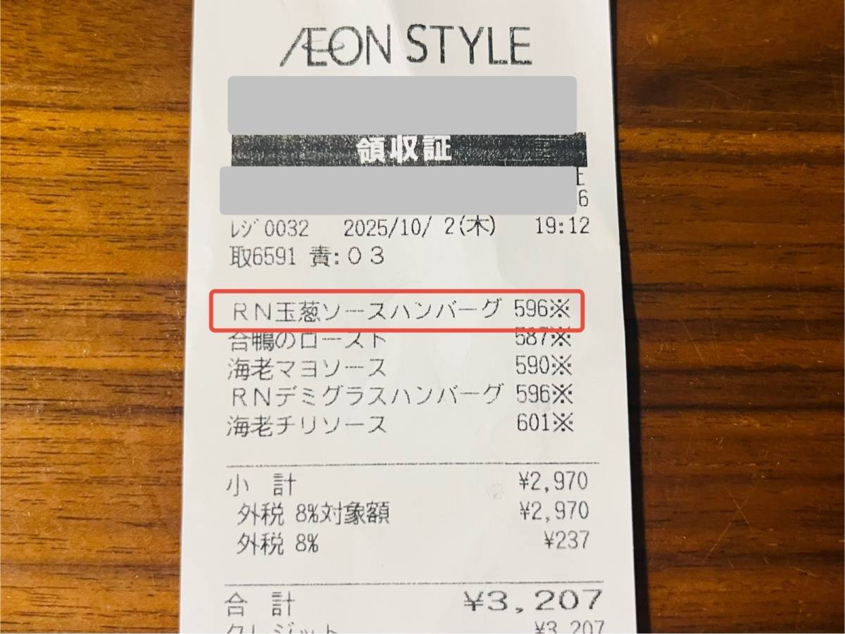 イオンで人気商品を買ってみた!