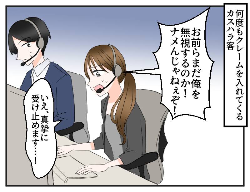 コールセンターのクレーマー-1