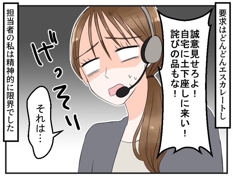 コールセンターのクレーマー-2