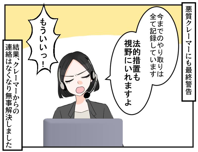 コールセンターのクレーマー-4