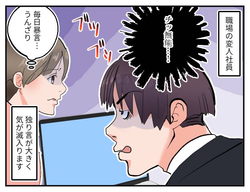 変人社員-1