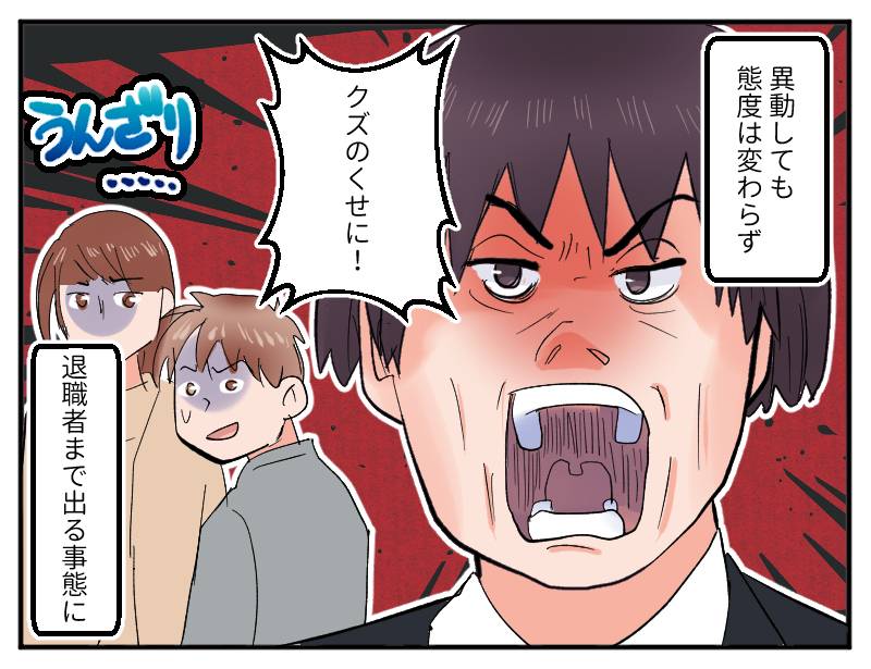 変人社員-3