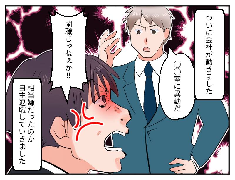 変人社員-4