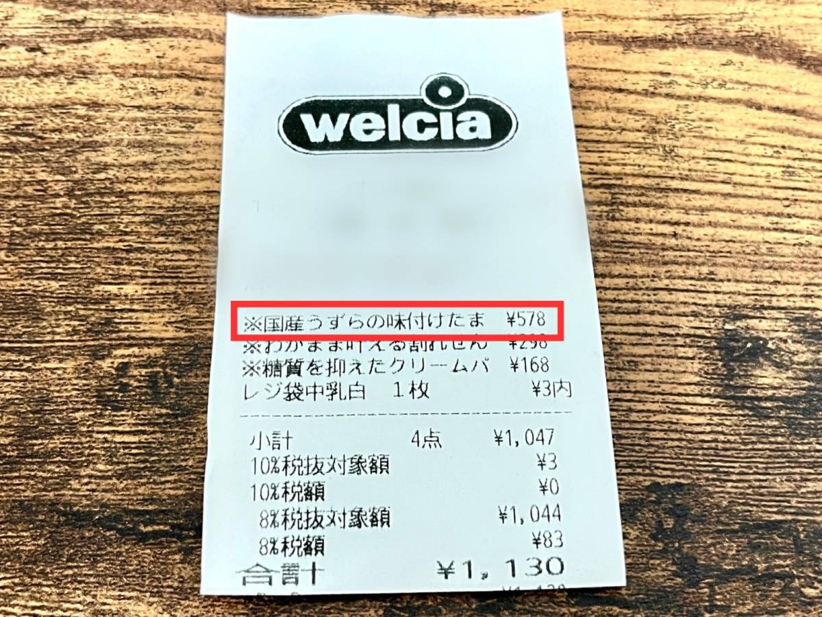 ウエルシアのオリジナル商品を実食