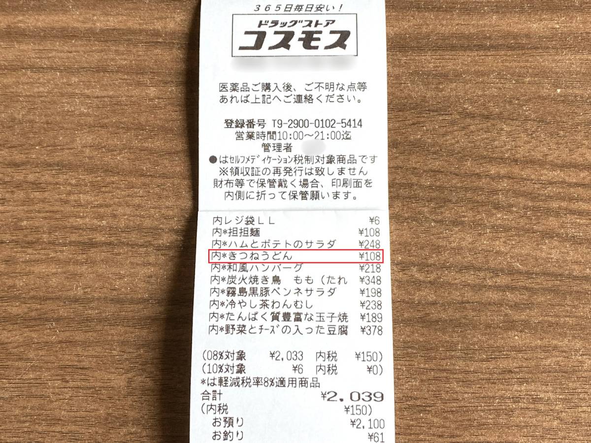 コスモスの大人気商品を買ってみた