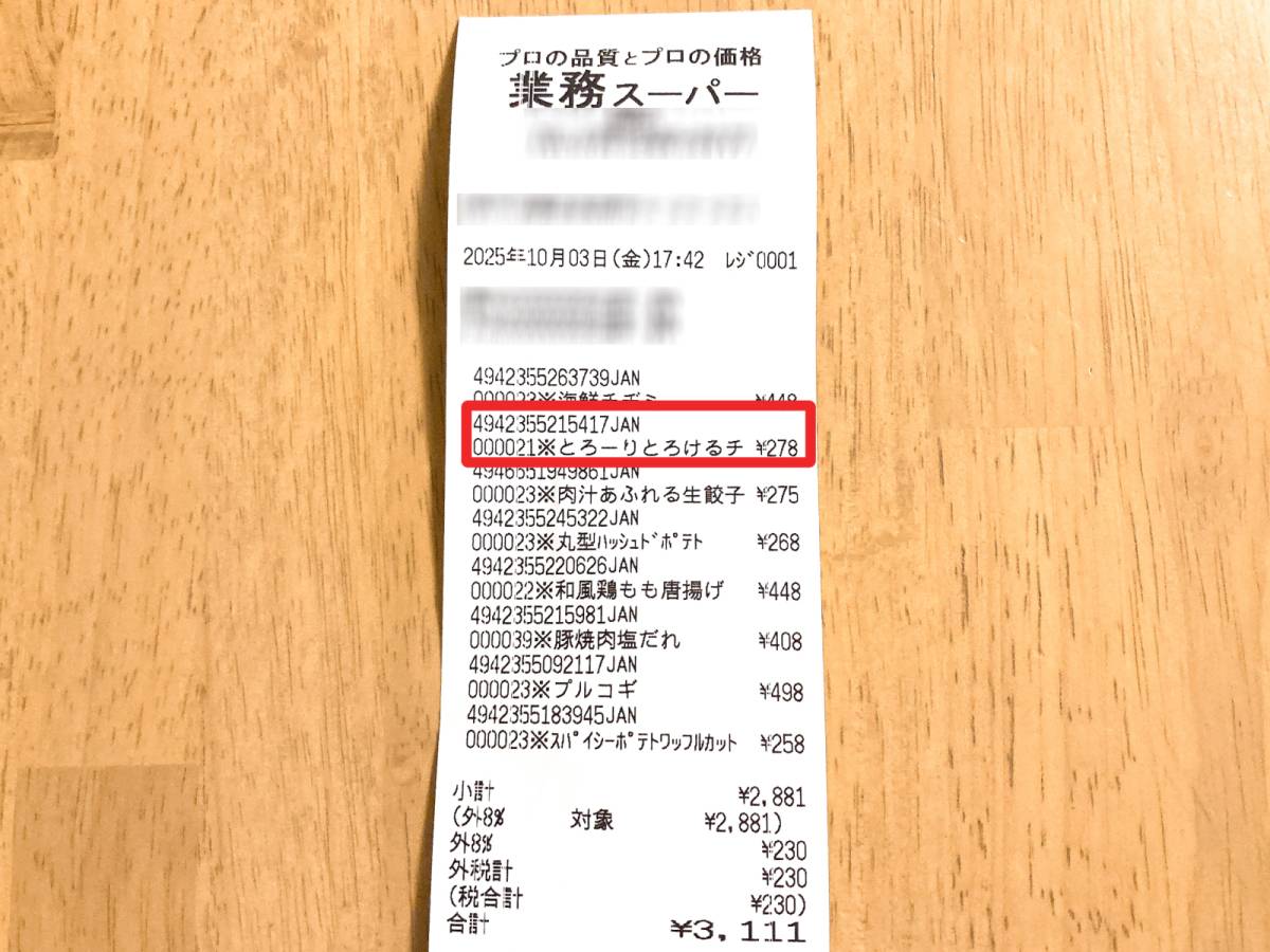 業務スーパーの便利商品を買ってみた