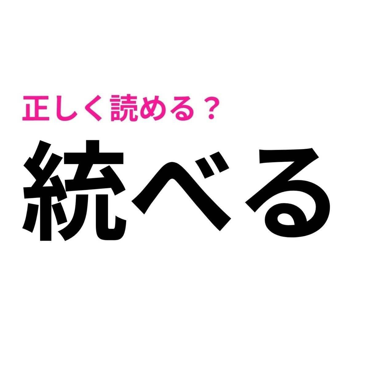 統べる