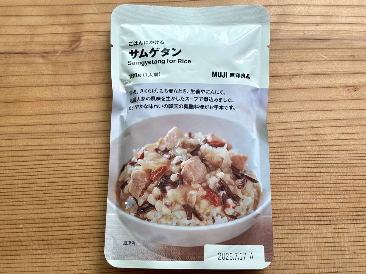 無印良品のレトルト食品が評判らしい!