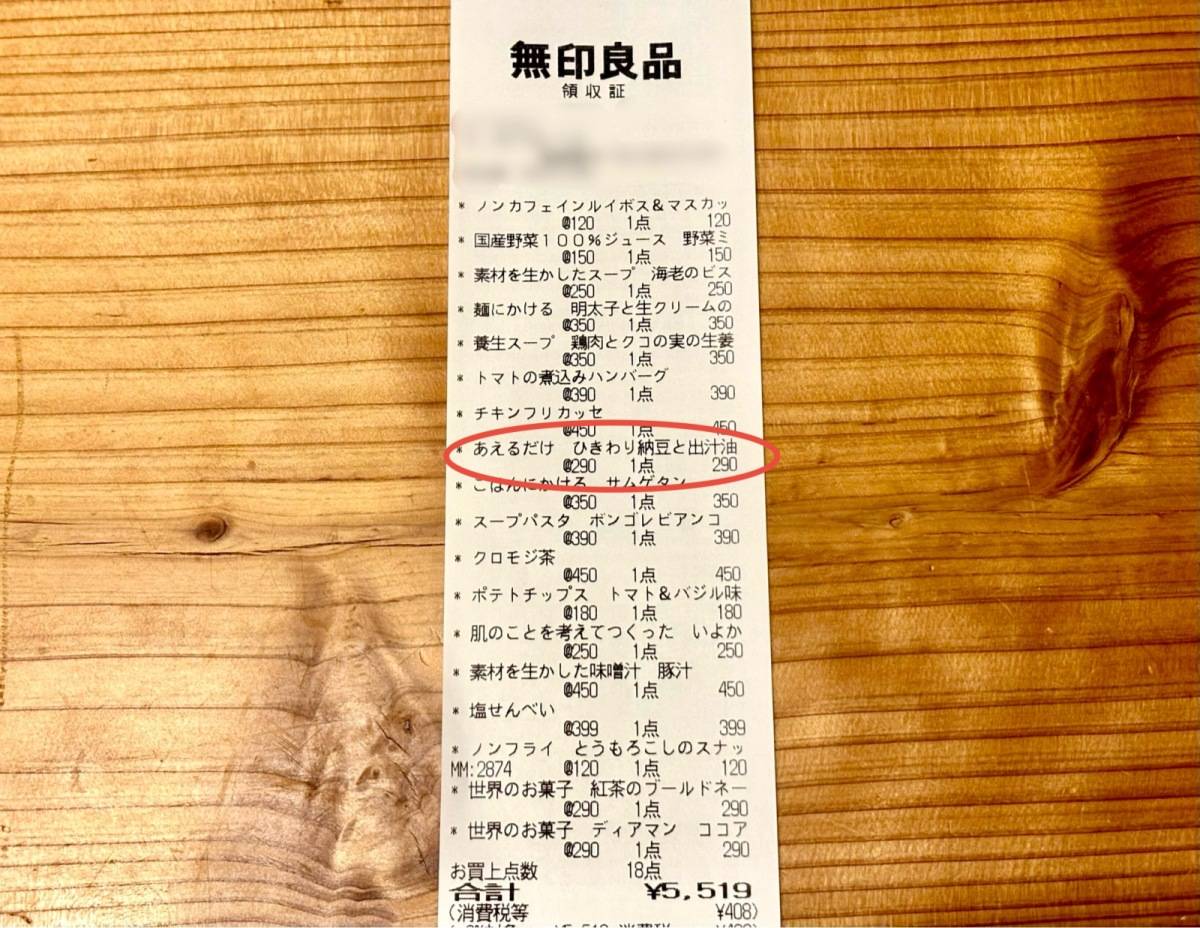無印良品のパスタソースをゲット!