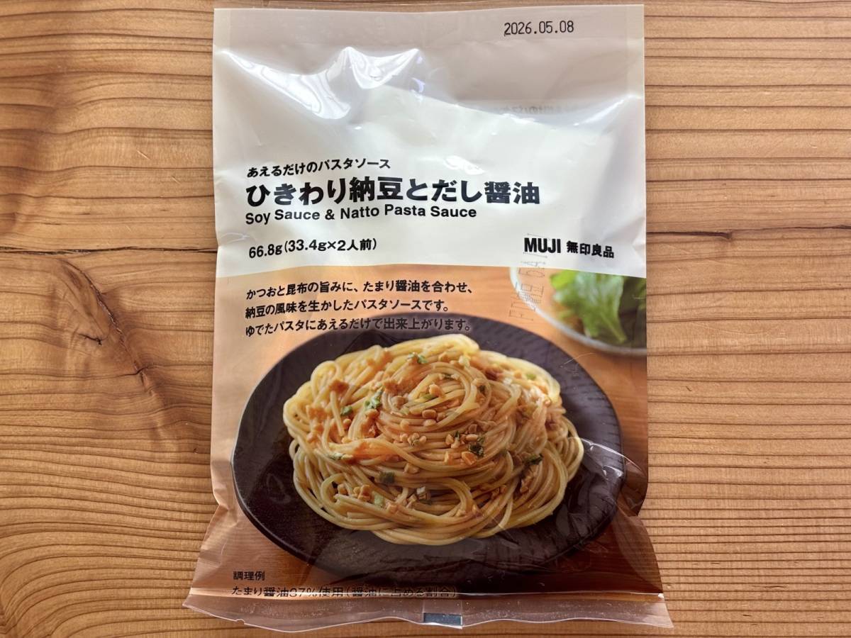 無印良品のパスタソースをゲット!