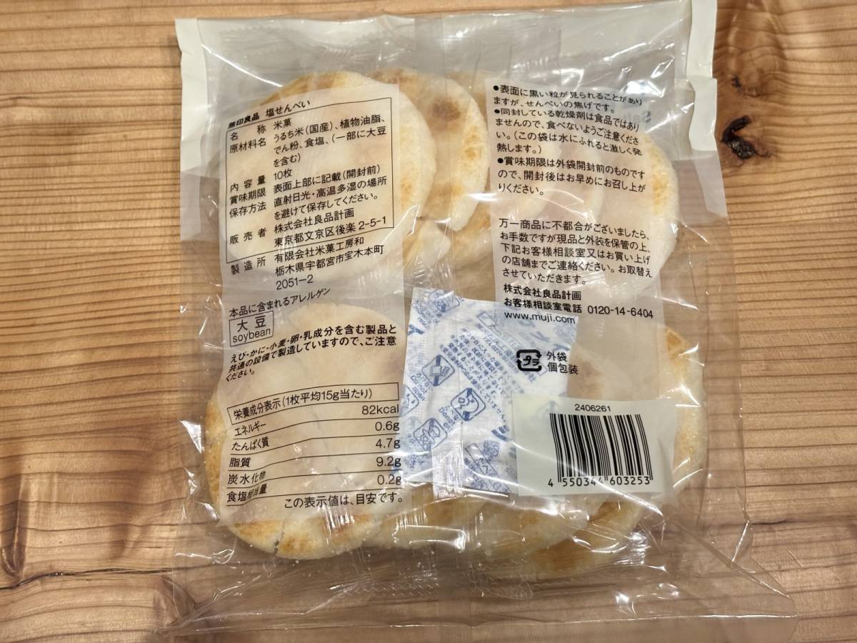成分表