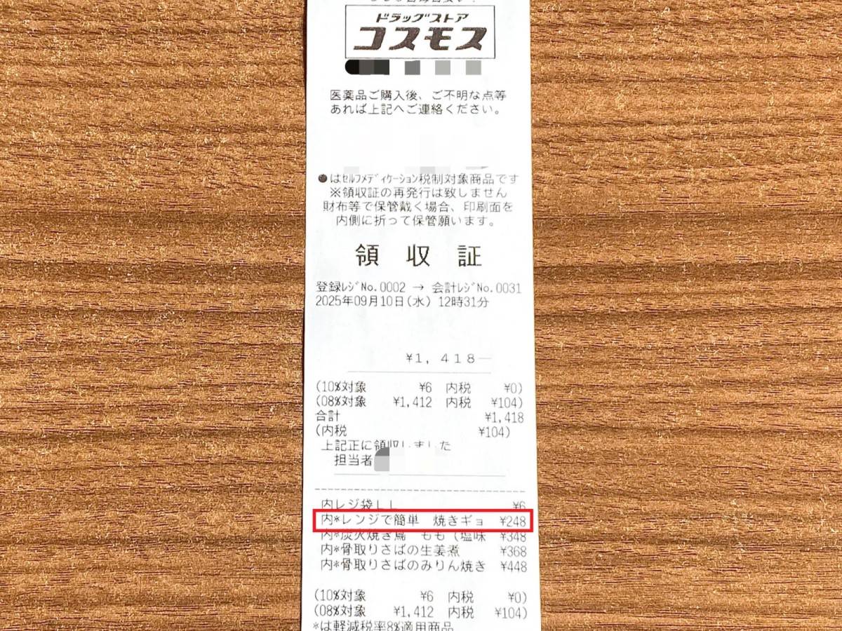 コスモスで人気の冷凍食品を買ってみた！