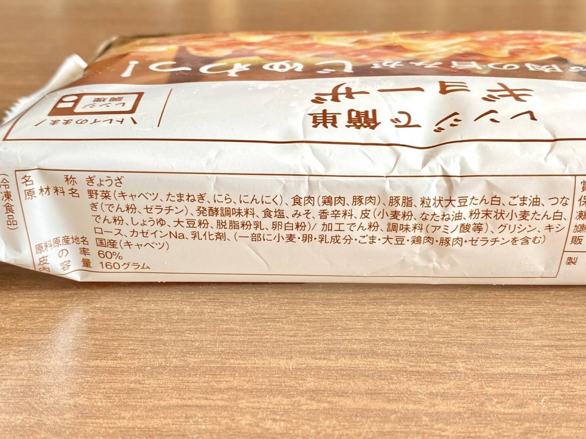 合計10個入りの冷凍餃子