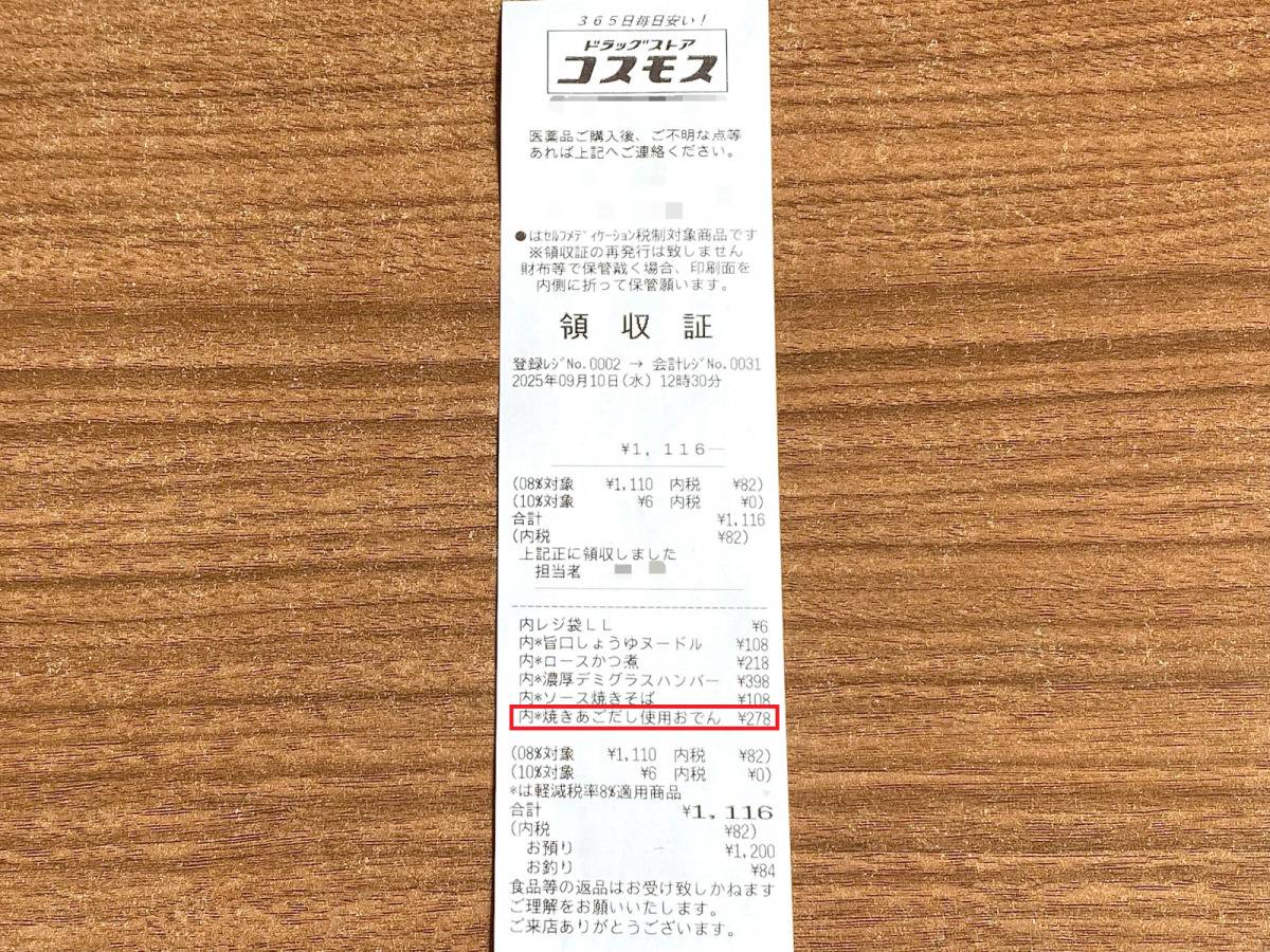 コスモスの人気商品を買ってみた!