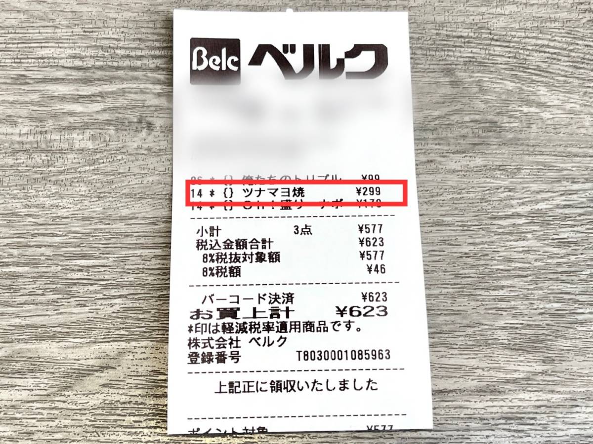 ベルクの人気商品を買ってみた！