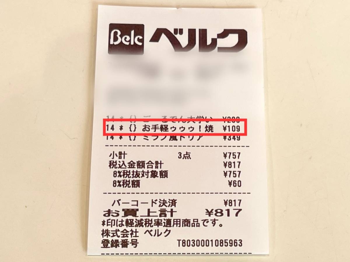 ベルクの人気商品を買ってみた!