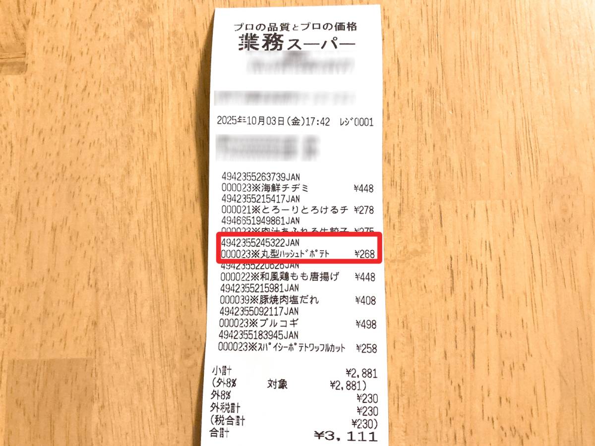 気になる冷凍食品を発見!