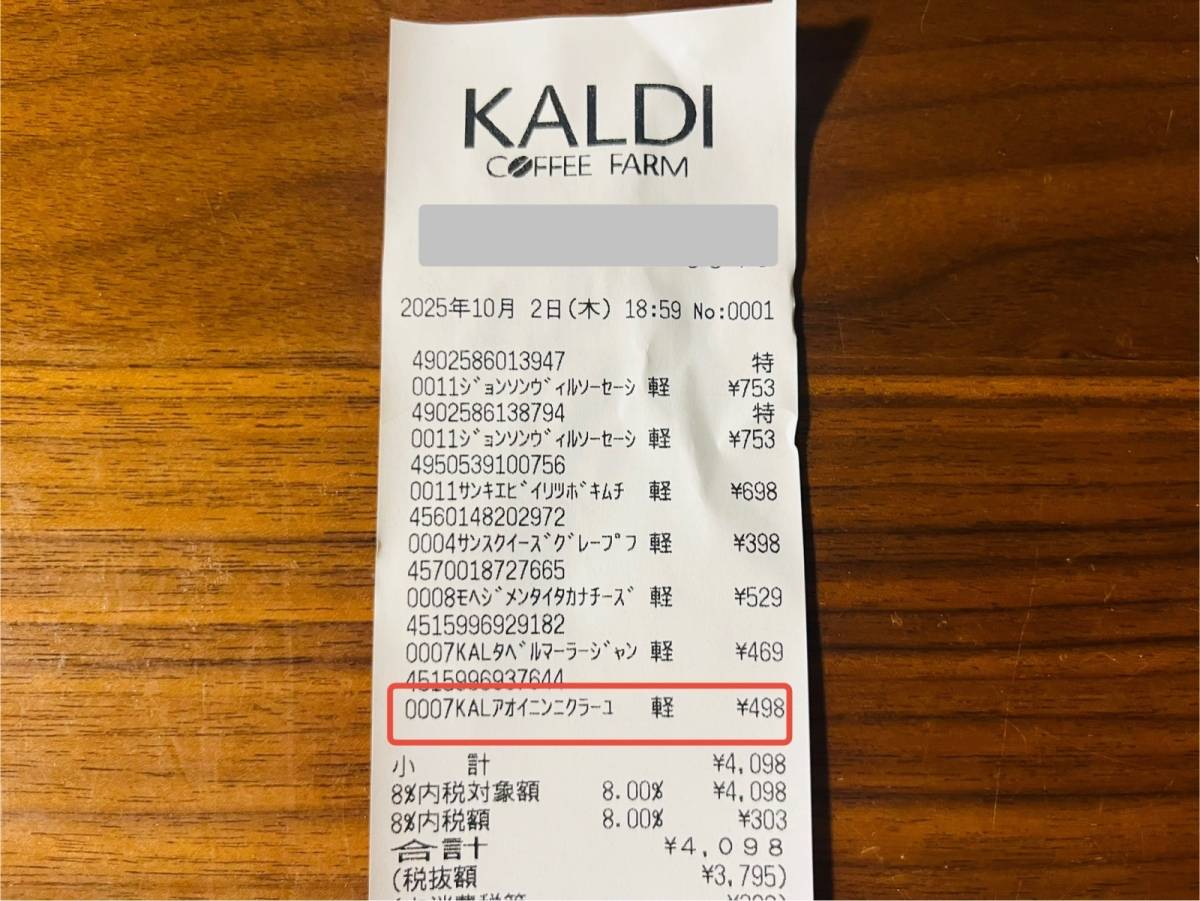 希少な商品を手に入れた!
